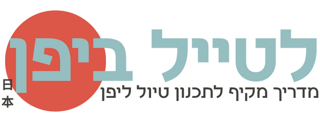 לטייל ביפן